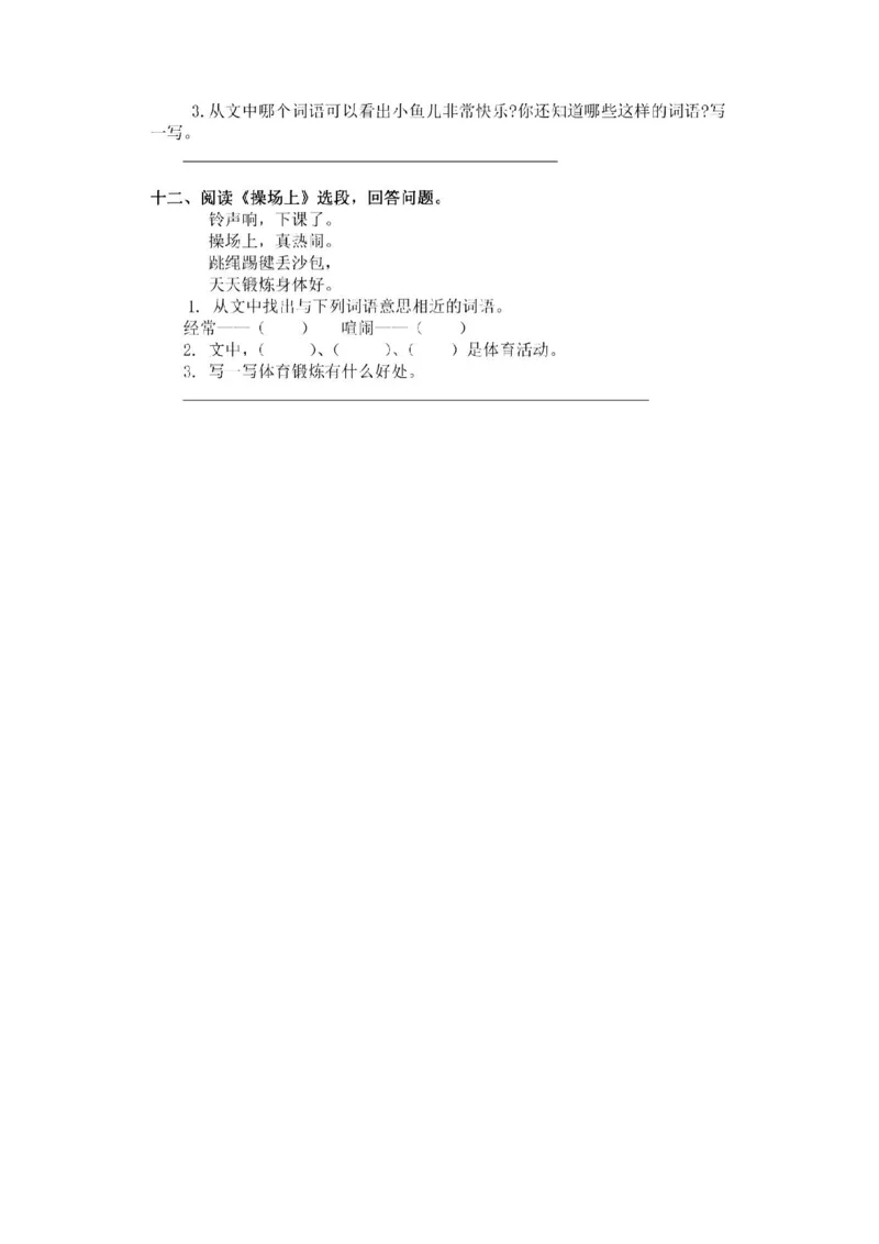 课内阅读理解_一年级上下册资料_一年级上语数英上下册学习资料_3-6-2、小学一年级语文下册_统编、部编、人教（语文全国统一只有一个版）_6、专项练习_阅读理解