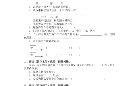 课内阅读理解_一年级上下册资料_一年级上语数英上下册学习资料_3-6-2、小学一年级语文下册_统编、部编、人教（语文全国统一只有一个版）_6、专项练习_阅读理解