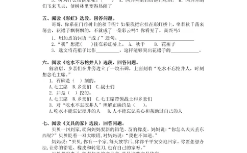 课内阅读理解_一年级上下册资料_一年级上语数英上下册学习资料_3-6-2、小学一年级语文下册_统编、部编、人教（语文全国统一只有一个版）_6、专项练习_阅读理解