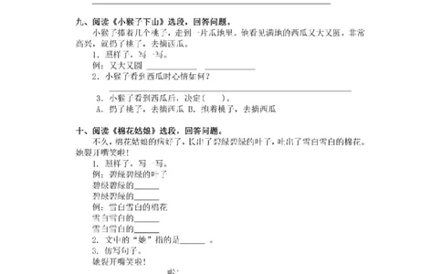 课内阅读理解_一年级上下册资料_一年级上语数英上下册学习资料_3-6-2、小学一年级语文下册_统编、部编、人教（语文全国统一只有一个版）_6、专项练习_阅读理解