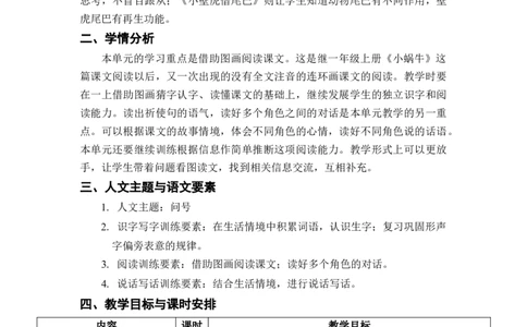 第八单元总案_一年级上下册资料_小学一年级学习资料-25年更新版_1-02、小学一年级语文下册_3-6-2-3、课件、讲义、教案_《名师教案》语文一年级下册（2022春）_第8单元