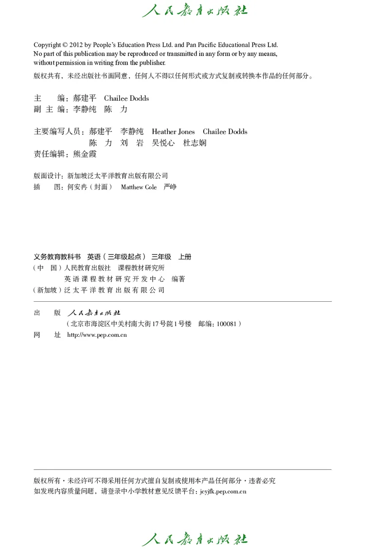 英语（精通）（三年级起点）三年级上册PDF电子课本_三年级上下册资料_三年级上语数英上下册学习资料_3-8-5、小学三年级英语上册_人教精通版_11、电子课本