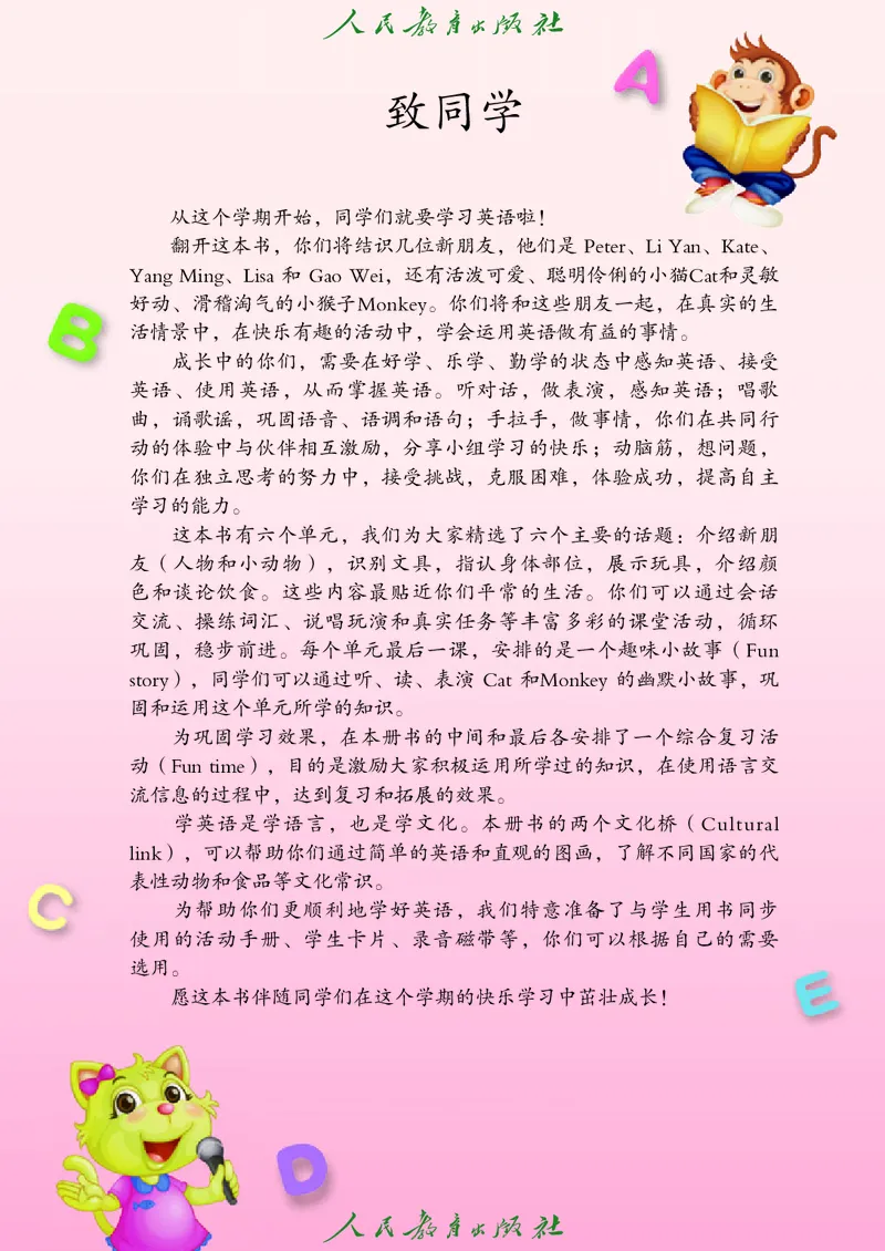 英语（精通）（三年级起点）三年级上册PDF电子课本_三年级上下册资料_三年级上语数英上下册学习资料_3-8-5、小学三年级英语上册_人教精通版_11、电子课本