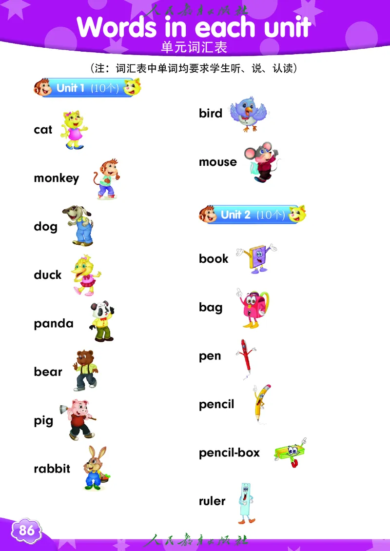 英语（精通）（三年级起点）三年级上册PDF电子课本_三年级上下册资料_三年级上语数英上下册学习资料_3-8-5、小学三年级英语上册_人教精通版_11、电子课本