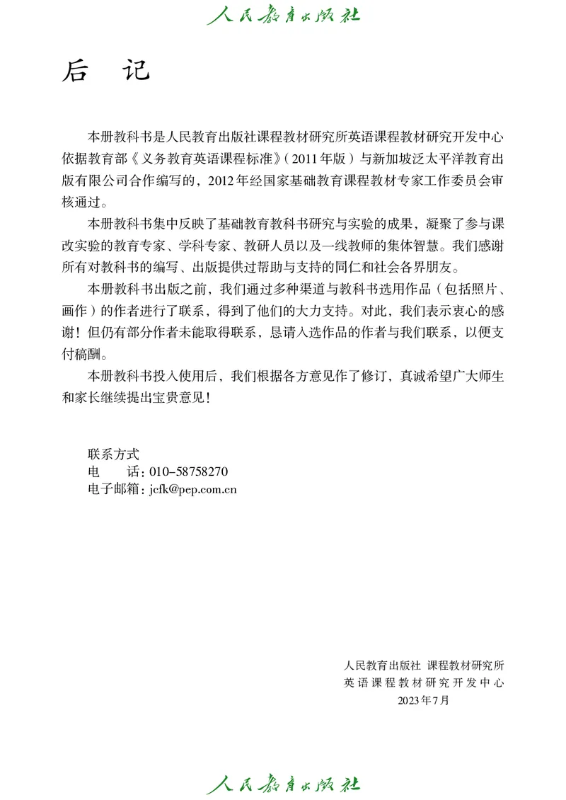 英语（精通）（三年级起点）三年级上册PDF电子课本_三年级上下册资料_三年级上语数英上下册学习资料_3-8-5、小学三年级英语上册_人教精通版_11、电子课本