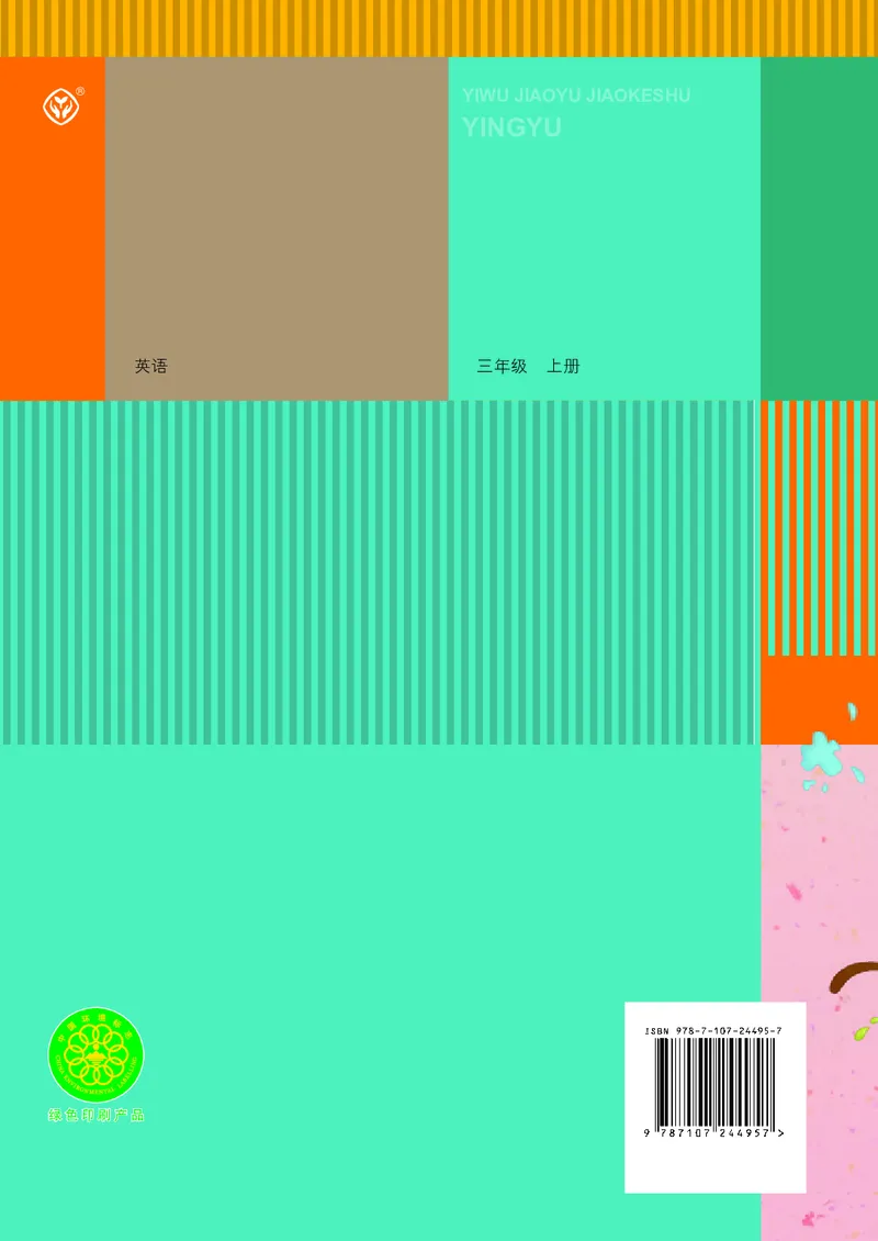 英语（精通）（三年级起点）三年级上册PDF电子课本_三年级上下册资料_三年级上语数英上下册学习资料_3-8-5、小学三年级英语上册_人教精通版_11、电子课本