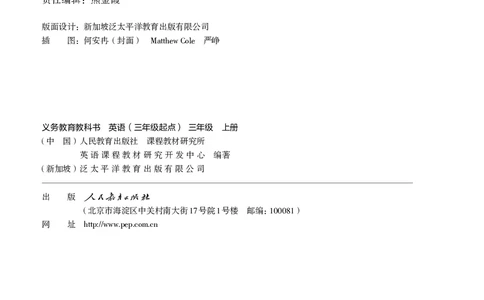 英语（精通）（三年级起点）三年级上册PDF电子课本_三年级上下册资料_三年级上语数英上下册学习资料_3-8-5、小学三年级英语上册_人教精通版_11、电子课本