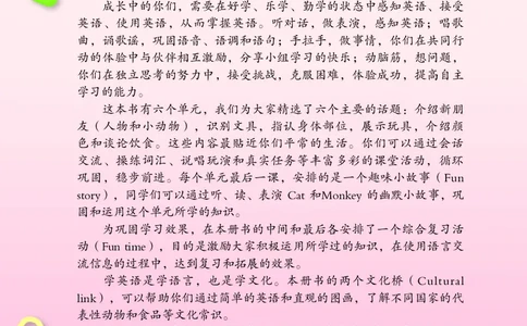 英语（精通）（三年级起点）三年级上册PDF电子课本_三年级上下册资料_三年级上语数英上下册学习资料_3-8-5、小学三年级英语上册_人教精通版_11、电子课本