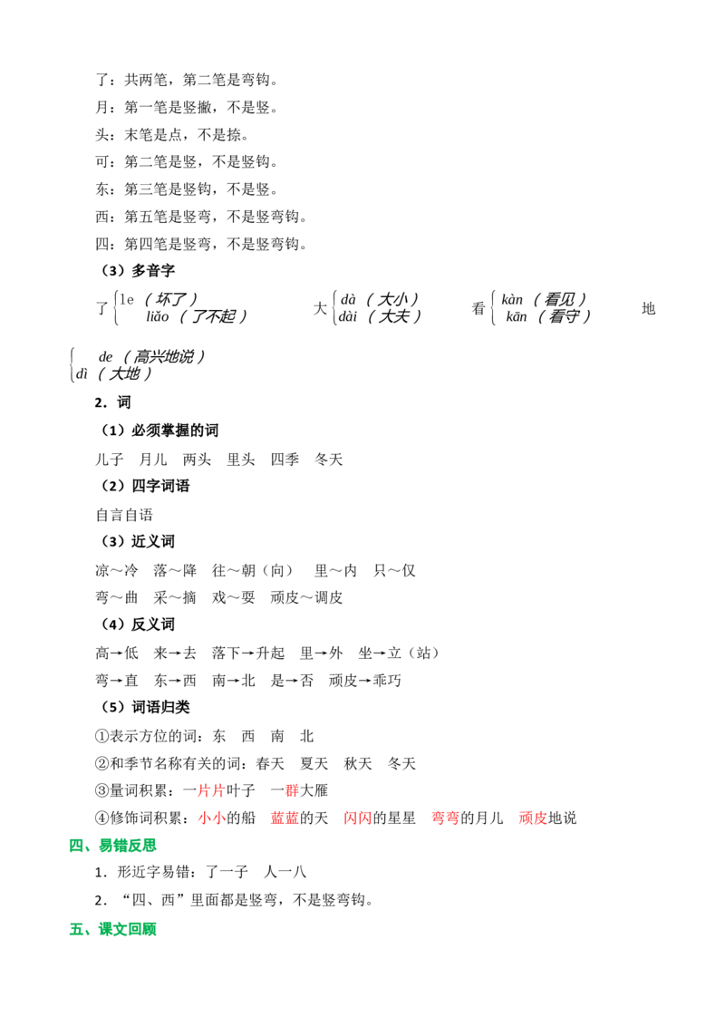 第四单元核心知识点_一年级上下册资料_一年级上语数英上下册学习资料_3-6-1、小学一年级语文上册_统编、部编、人教（语文全国统一只有一个版）_2023新增_2023秋一上语文单元核心知识点