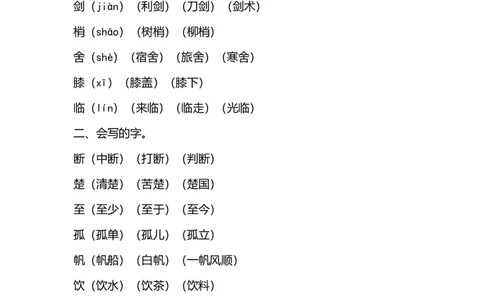 部编版语文三年级上册第六单元知识要点汇总_三年级上下册资料_小学三年级学习资料-25年更新版_3-01、小学三年级语文上册_3-1-1、复习、知识点、归纳汇总