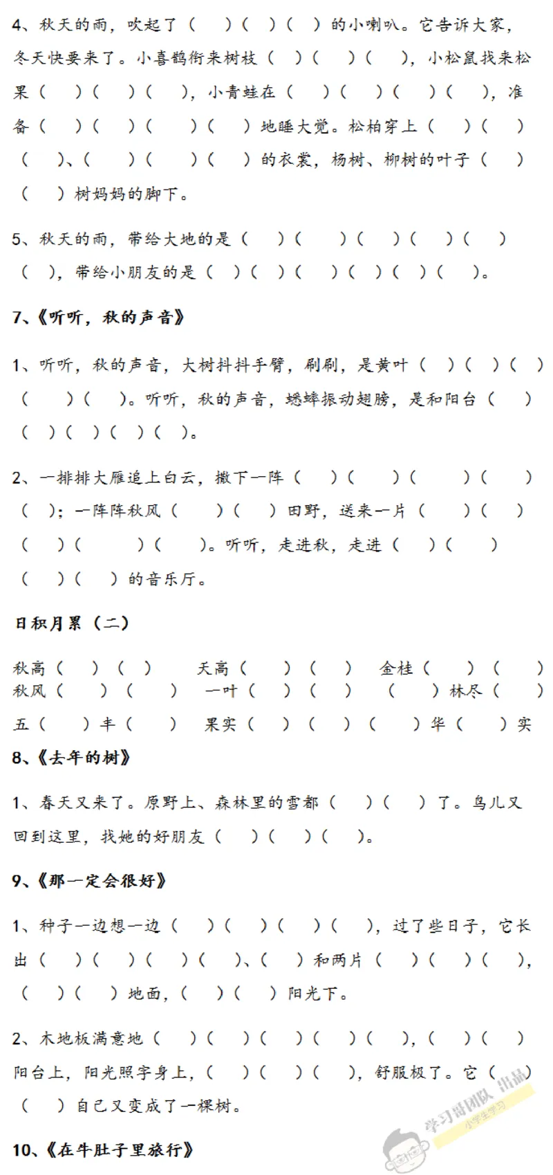 部编版三年级上册按课文内容填空_三年级上下册资料_三年级上语数英上下册学习资料_3-8-1、小学三年级语文上册_统编、部编、人教（语文全国统一只有一个版）_6、专项练习