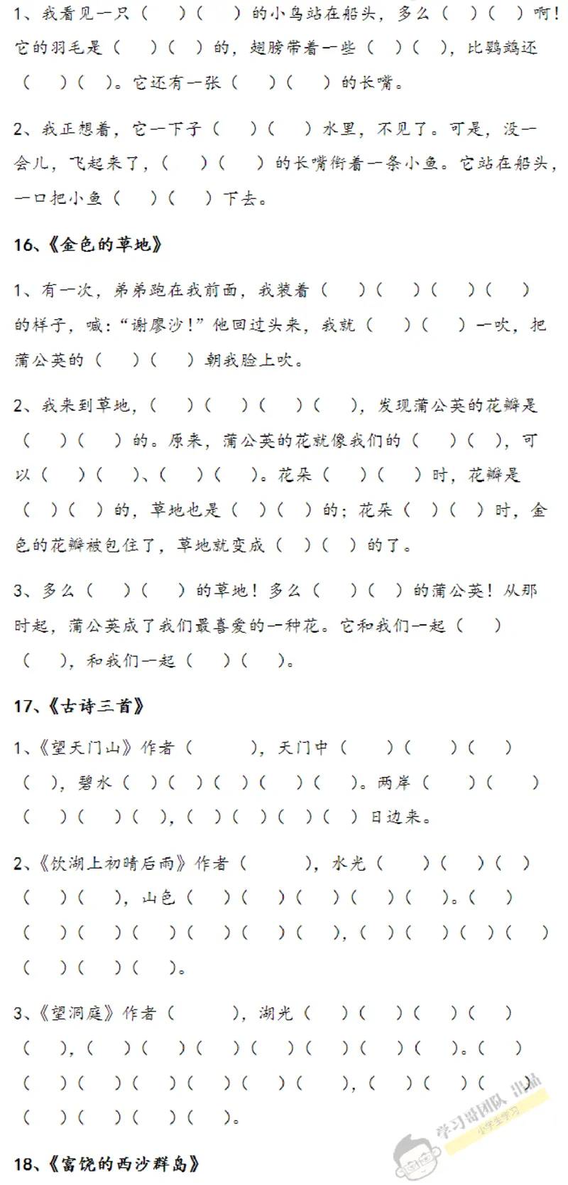 部编版三年级上册按课文内容填空_三年级上下册资料_三年级上语数英上下册学习资料_3-8-1、小学三年级语文上册_统编、部编、人教（语文全国统一只有一个版）_6、专项练习