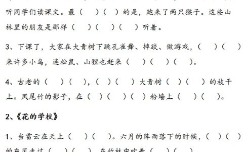 部编版三年级上册按课文内容填空_三年级上下册资料_三年级上语数英上下册学习资料_3-8-1、小学三年级语文上册_统编、部编、人教（语文全国统一只有一个版）_6、专项练习