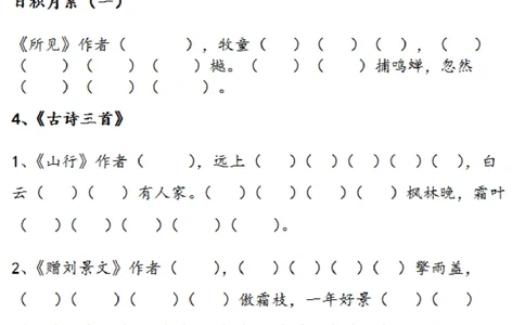 部编版三年级上册按课文内容填空_三年级上下册资料_三年级上语数英上下册学习资料_3-8-1、小学三年级语文上册_统编、部编、人教（语文全国统一只有一个版）_6、专项练习