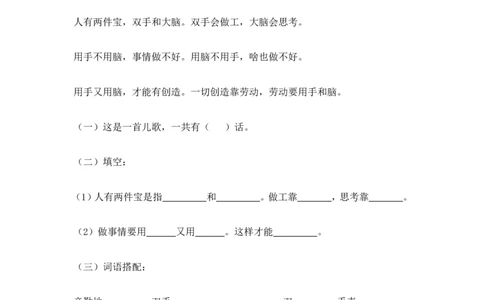 部编版一年级语文上册-阅读理解习题_一年级上下册资料_小学一年级学习资料-25年更新版_1-01、小学一年级语文上册_08、专项练习_阅读专项
