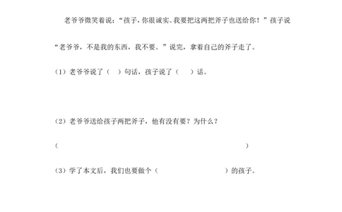部编版一年级语文上册-阅读理解习题_一年级上下册资料_小学一年级学习资料-25年更新版_1-01、小学一年级语文上册_08、专项练习_阅读专项