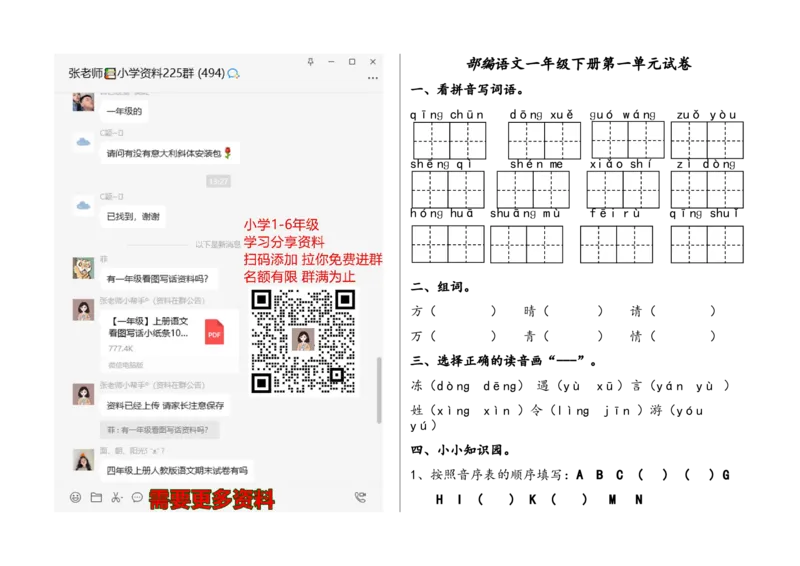 第1-8单元试卷_一年级上下册资料_一年级上语数英上下册学习资料_3-6-2、小学一年级语文下册_统编、部编、人教（语文全国统一只有一个版）_3、单元测试卷