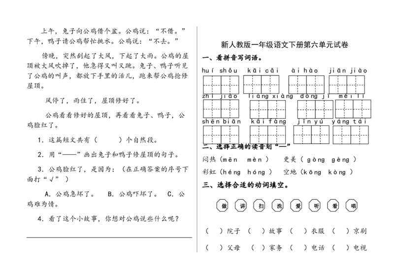 第1-8单元试卷_一年级上下册资料_一年级上语数英上下册学习资料_3-6-2、小学一年级语文下册_统编、部编、人教（语文全国统一只有一个版）_3、单元测试卷