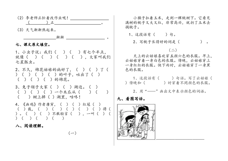 第1-8单元试卷_一年级上下册资料_一年级上语数英上下册学习资料_3-6-2、小学一年级语文下册_统编、部编、人教（语文全国统一只有一个版）_3、单元测试卷