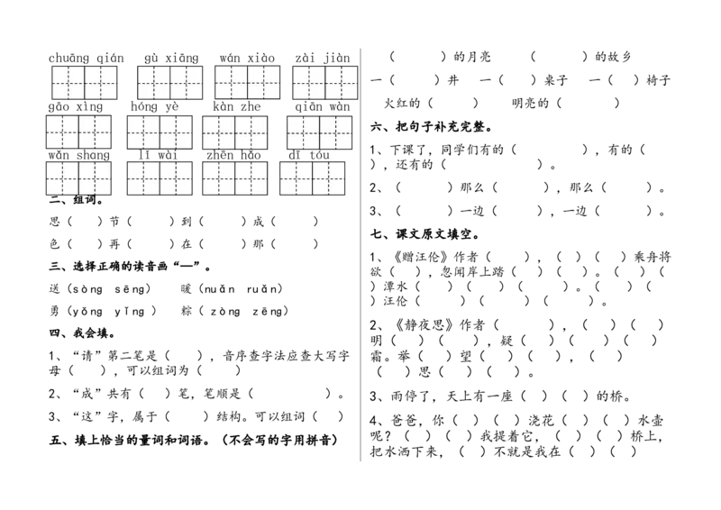 第1-8单元试卷_一年级上下册资料_一年级上语数英上下册学习资料_3-6-2、小学一年级语文下册_统编、部编、人教（语文全国统一只有一个版）_3、单元测试卷