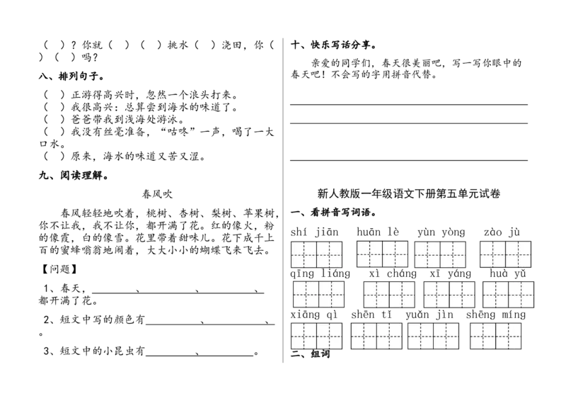 第1-8单元试卷_一年级上下册资料_一年级上语数英上下册学习资料_3-6-2、小学一年级语文下册_统编、部编、人教（语文全国统一只有一个版）_3、单元测试卷