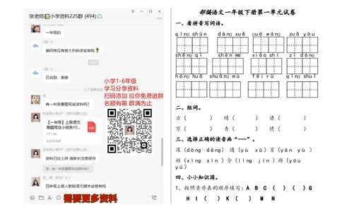 第1-8单元试卷_一年级上下册资料_一年级上语数英上下册学习资料_3-6-2、小学一年级语文下册_统编、部编、人教（语文全国统一只有一个版）_3、单元测试卷