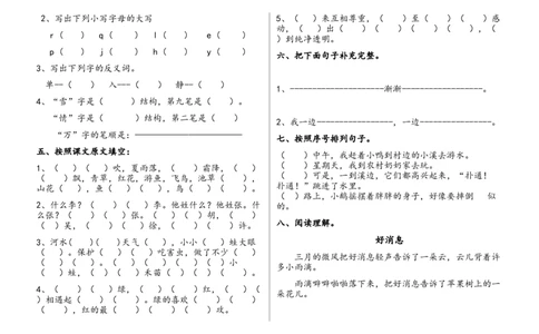 第1-8单元试卷_一年级上下册资料_一年级上语数英上下册学习资料_3-6-2、小学一年级语文下册_统编、部编、人教（语文全国统一只有一个版）_3、单元测试卷