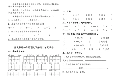 第1-8单元试卷_一年级上下册资料_一年级上语数英上下册学习资料_3-6-2、小学一年级语文下册_统编、部编、人教（语文全国统一只有一个版）_3、单元测试卷