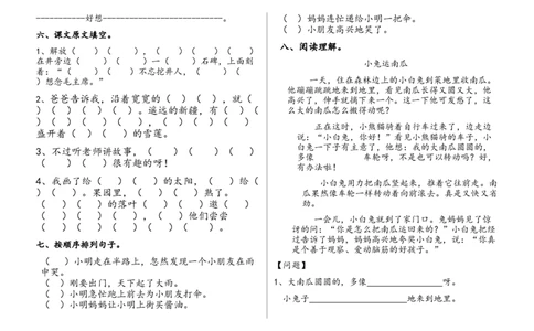 第1-8单元试卷_一年级上下册资料_一年级上语数英上下册学习资料_3-6-2、小学一年级语文下册_统编、部编、人教（语文全国统一只有一个版）_3、单元测试卷