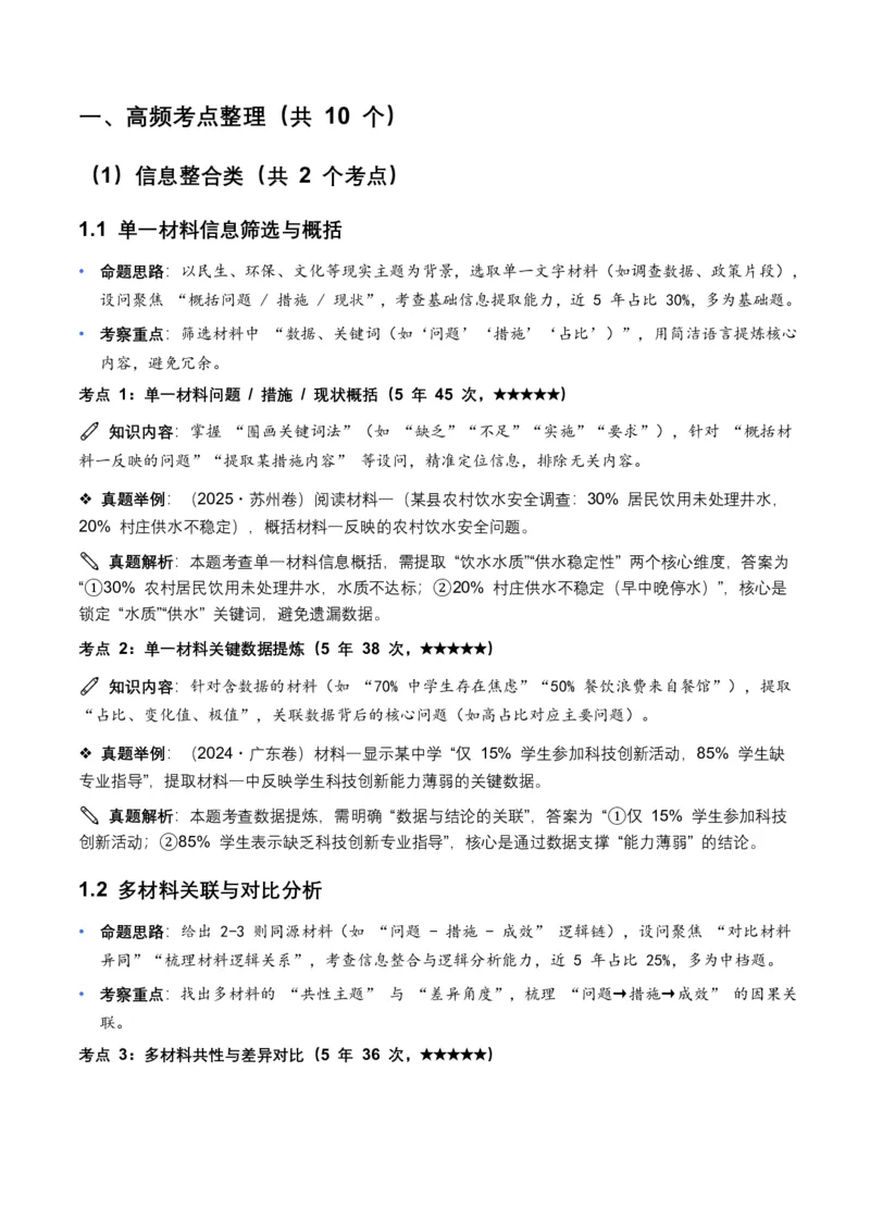 近5年全国各地中考语文非连续文本(拓展与运用)10个高频考点+6个高频易错点_462026中考语文一轮复习练考点+练专题+练模块_非连续文本(拓展与运用)