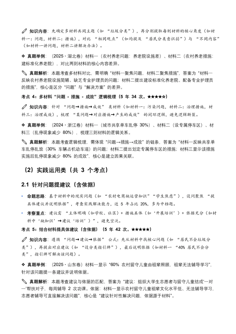 近5年全国各地中考语文非连续文本(拓展与运用)10个高频考点+6个高频易错点_462026中考语文一轮复习练考点+练专题+练模块_非连续文本(拓展与运用)