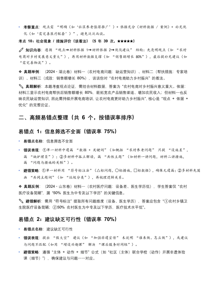近5年全国各地中考语文非连续文本(拓展与运用)10个高频考点+6个高频易错点_462026中考语文一轮复习练考点+练专题+练模块_非连续文本(拓展与运用)