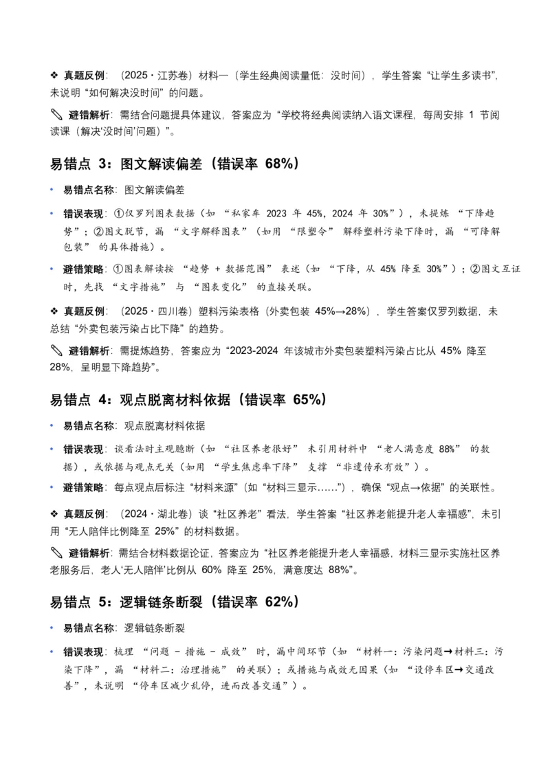 近5年全国各地中考语文非连续文本(拓展与运用)10个高频考点+6个高频易错点_462026中考语文一轮复习练考点+练专题+练模块_非连续文本(拓展与运用)