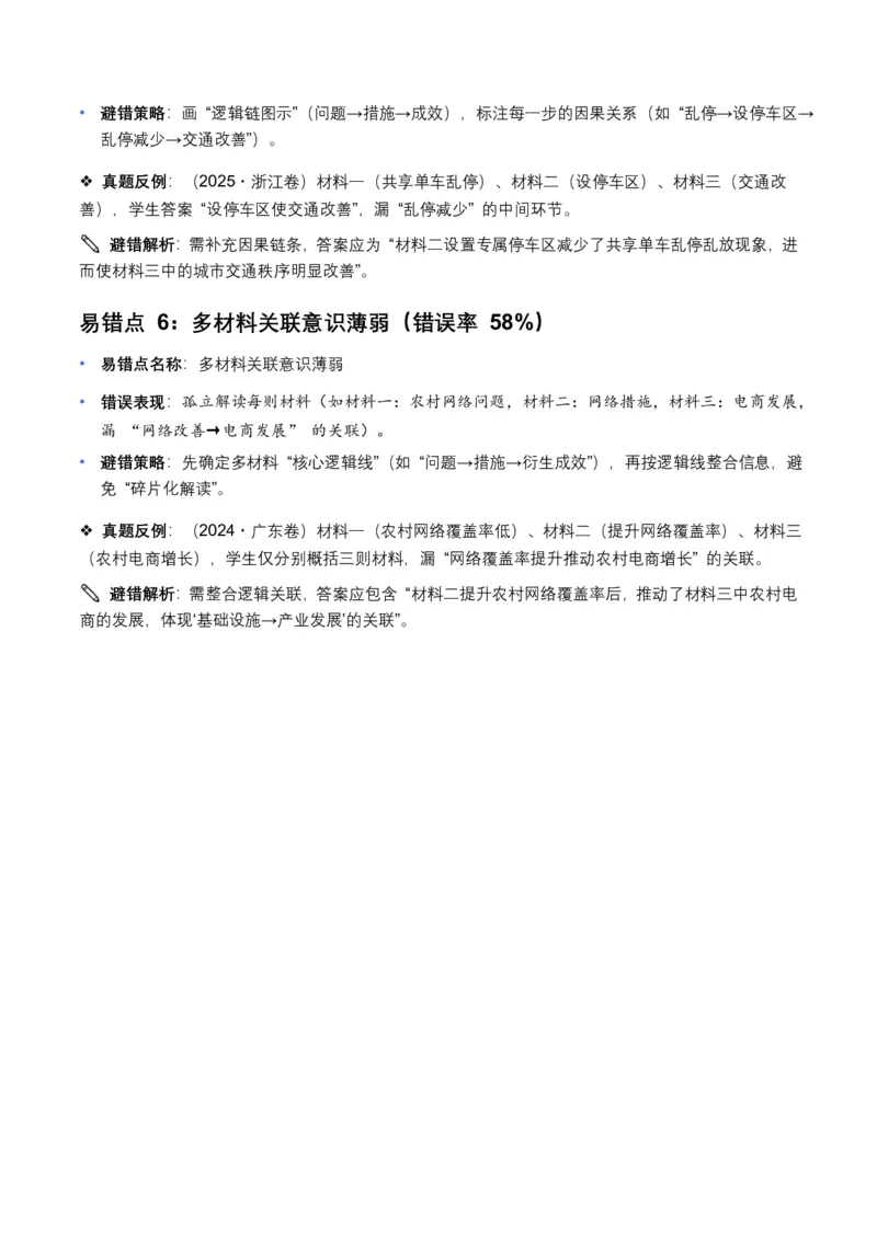 近5年全国各地中考语文非连续文本(拓展与运用)10个高频考点+6个高频易错点_462026中考语文一轮复习练考点+练专题+练模块_非连续文本(拓展与运用)