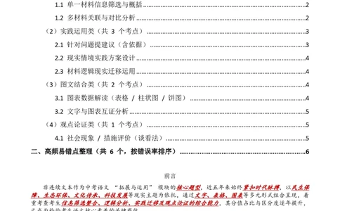 近5年全国各地中考语文非连续文本(拓展与运用)10个高频考点+6个高频易错点_462026中考语文一轮复习练考点+练专题+练模块_非连续文本(拓展与运用)