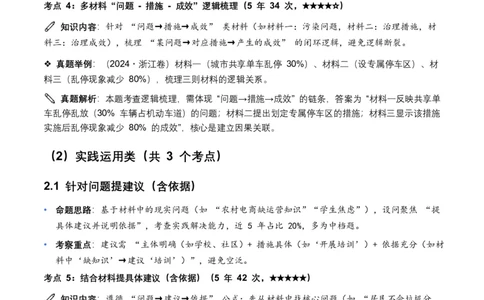近5年全国各地中考语文非连续文本(拓展与运用)10个高频考点+6个高频易错点_462026中考语文一轮复习练考点+练专题+练模块_非连续文本(拓展与运用)