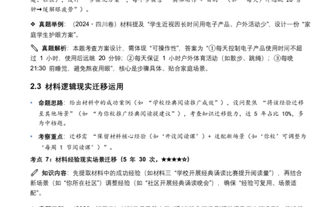 近5年全国各地中考语文非连续文本(拓展与运用)10个高频考点+6个高频易错点_462026中考语文一轮复习练考点+练专题+练模块_非连续文本(拓展与运用)