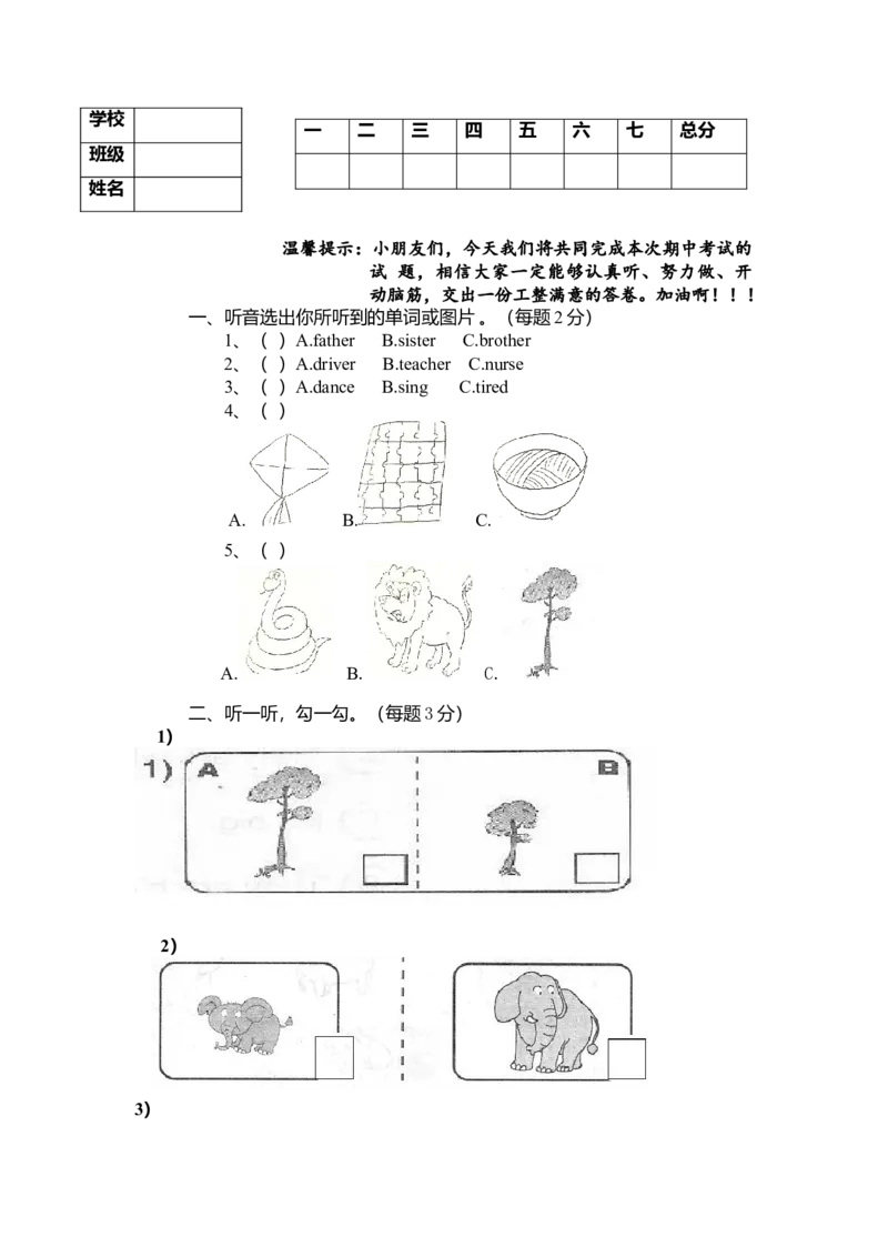 （人教新起点）一年级英语下册期末考试练习试卷及答案_一年级上下册资料_小学一年级学习资料-25年更新版_1-06、小学一年级英语下册_1-6-1、知识点、测试卷、电子书_人教新起点