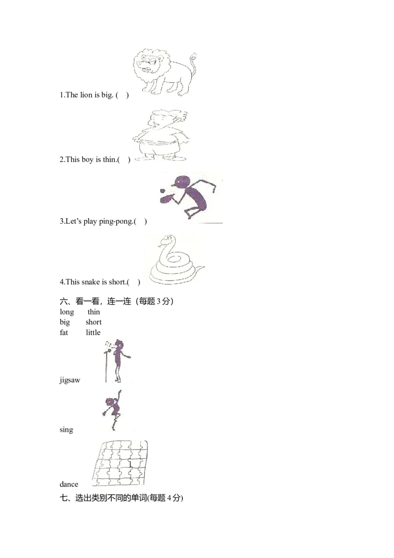 （人教新起点）一年级英语下册期末考试练习试卷及答案_一年级上下册资料_小学一年级学习资料-25年更新版_1-06、小学一年级英语下册_1-6-1、知识点、测试卷、电子书_人教新起点