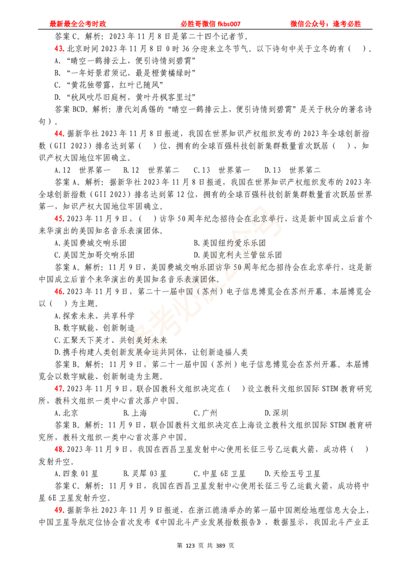 必胜哥23年2月-24年1月时政要问及1900题及答案（更新到1月）_2026考公资料_（05）超格_超格时政_超格全国时政重点+重要会议讲话+720题_必胜哥、人才考试等机构时政福利