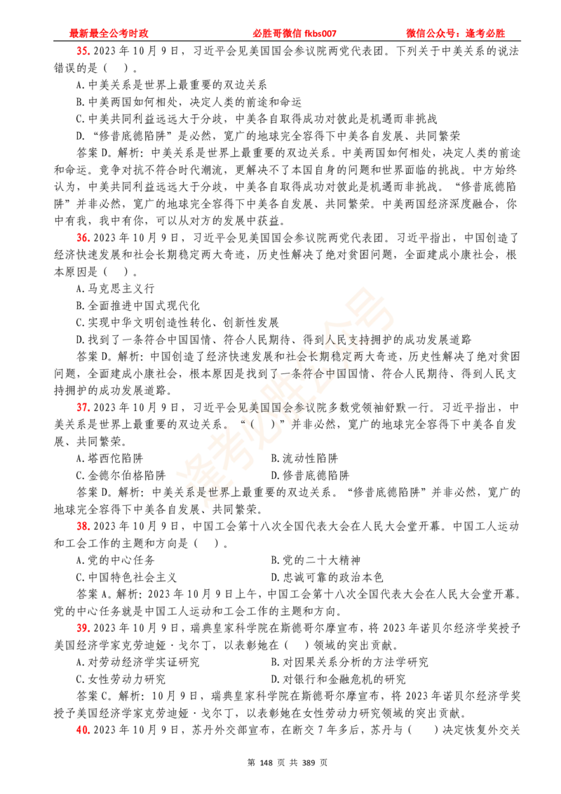 必胜哥23年2月-24年1月时政要问及1900题及答案（更新到1月）_2026考公资料_（05）超格_超格时政_超格全国时政重点+重要会议讲话+720题_必胜哥、人才考试等机构时政福利