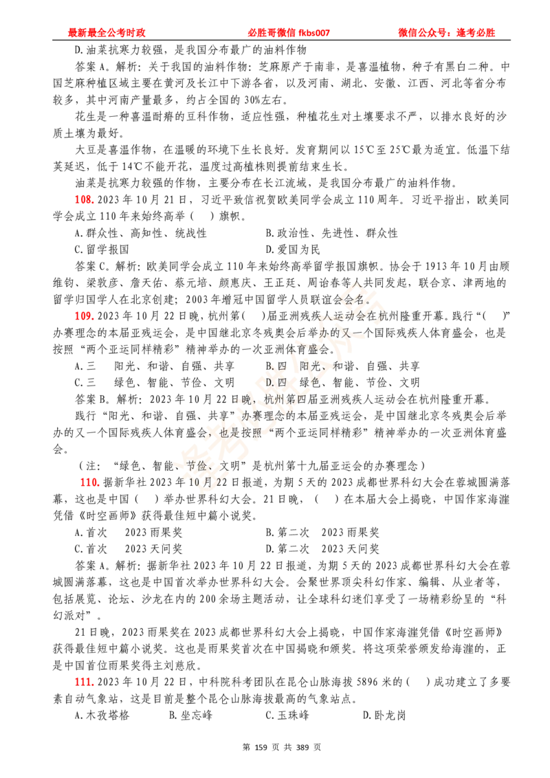 必胜哥23年2月-24年1月时政要问及1900题及答案（更新到1月）_2026考公资料_（05）超格_超格时政_超格全国时政重点+重要会议讲话+720题_必胜哥、人才考试等机构时政福利
