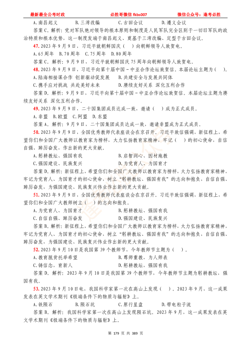 必胜哥23年2月-24年1月时政要问及1900题及答案（更新到1月）_2026考公资料_（05）超格_超格时政_超格全国时政重点+重要会议讲话+720题_必胜哥、人才考试等机构时政福利