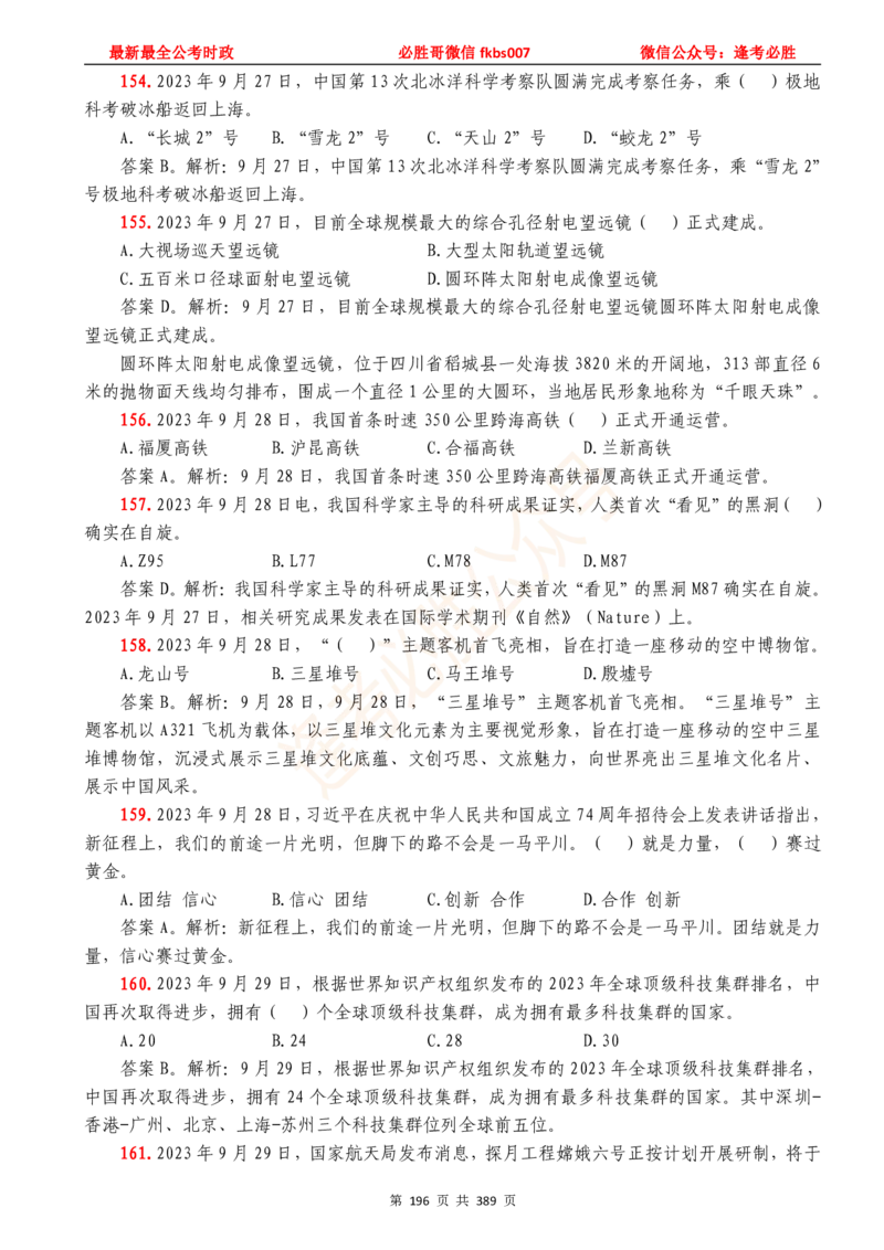 必胜哥23年2月-24年1月时政要问及1900题及答案（更新到1月）_2026考公资料_（05）超格_超格时政_超格全国时政重点+重要会议讲话+720题_必胜哥、人才考试等机构时政福利