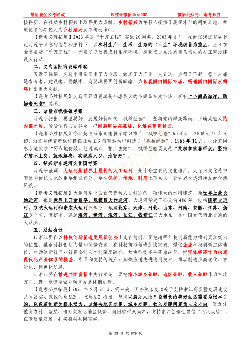必胜哥23年2月-24年1月时政要问及1900题及答案（更新到1月）_2026考公资料_（05）超格_超格时政_超格全国时政重点+重要会议讲话+720题_必胜哥、人才考试等机构时政福利