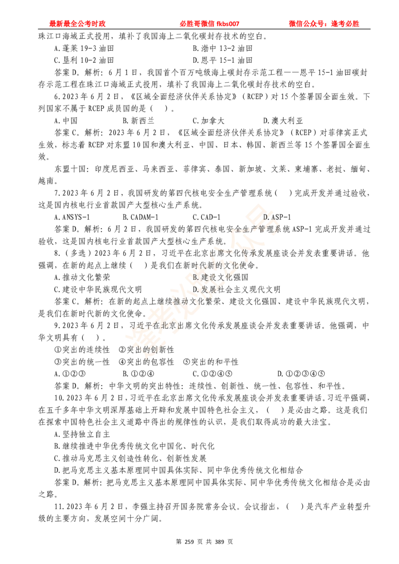 必胜哥23年2月-24年1月时政要问及1900题及答案（更新到1月）_2026考公资料_（05）超格_超格时政_超格全国时政重点+重要会议讲话+720题_必胜哥、人才考试等机构时政福利