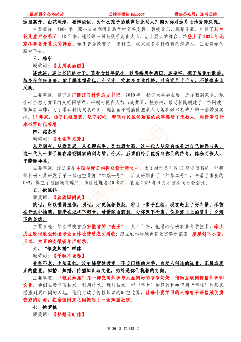必胜哥23年2月-24年1月时政要问及1900题及答案（更新到1月）_2026考公资料_（05）超格_超格时政_超格全国时政重点+重要会议讲话+720题_必胜哥、人才考试等机构时政福利