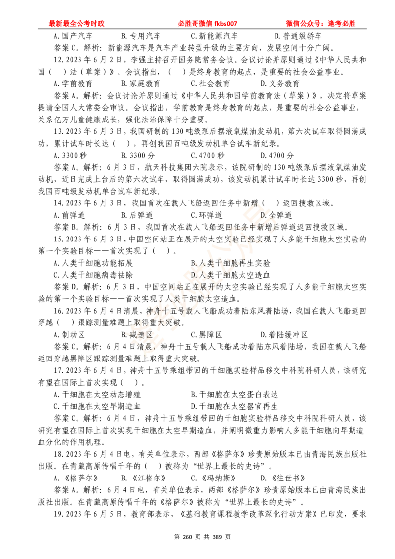必胜哥23年2月-24年1月时政要问及1900题及答案（更新到1月）_2026考公资料_（05）超格_超格时政_超格全国时政重点+重要会议讲话+720题_必胜哥、人才考试等机构时政福利