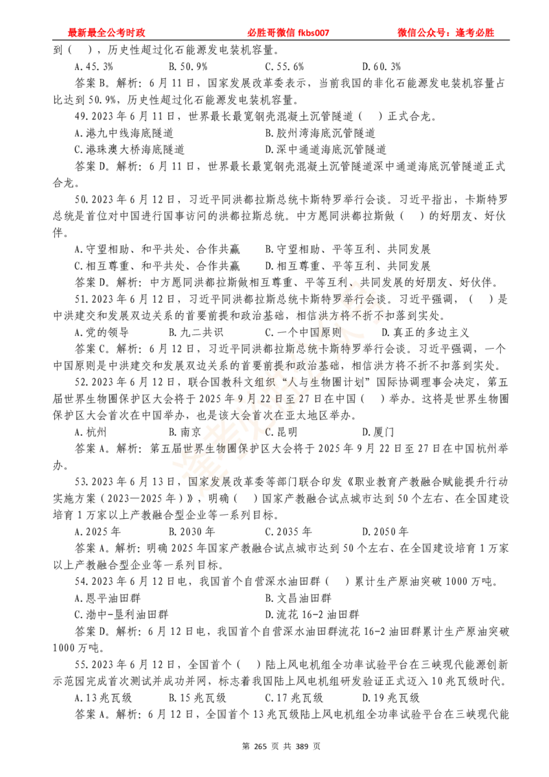 必胜哥23年2月-24年1月时政要问及1900题及答案（更新到1月）_2026考公资料_（05）超格_超格时政_超格全国时政重点+重要会议讲话+720题_必胜哥、人才考试等机构时政福利