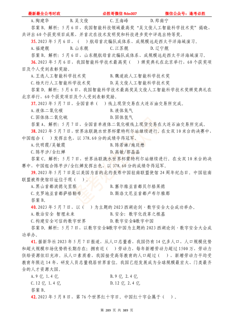 必胜哥23年2月-24年1月时政要问及1900题及答案（更新到1月）_2026考公资料_（05）超格_超格时政_超格全国时政重点+重要会议讲话+720题_必胜哥、人才考试等机构时政福利